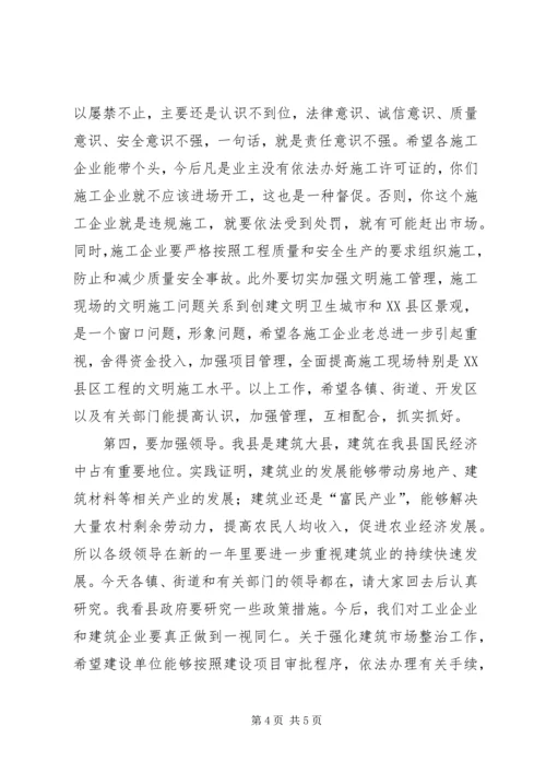 县委书记在建筑业表彰大会上的讲话 (5).docx