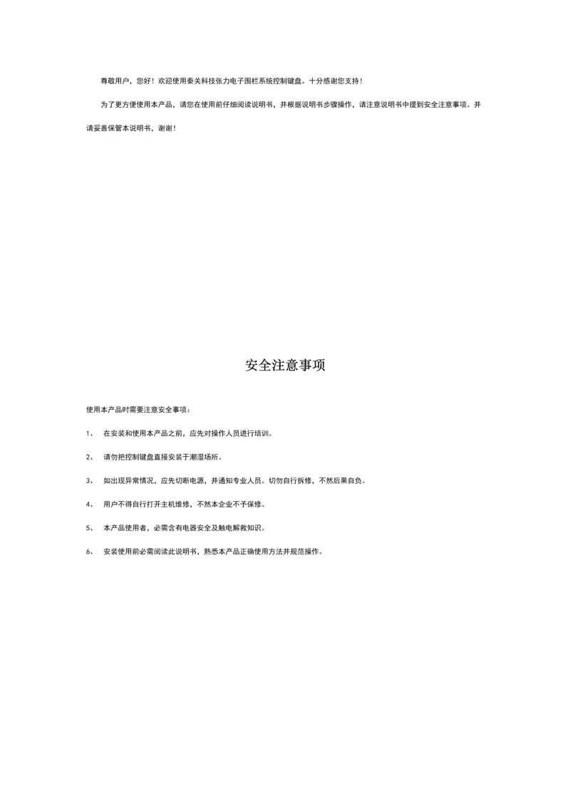 张力电子围栏键盘使用说明指导书.docx