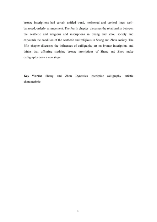 考古学及博物馆学专业毕业论文