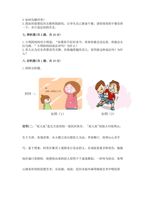 部编版四年级下册道德与法治 期末测试卷附完整答案【典优】.docx