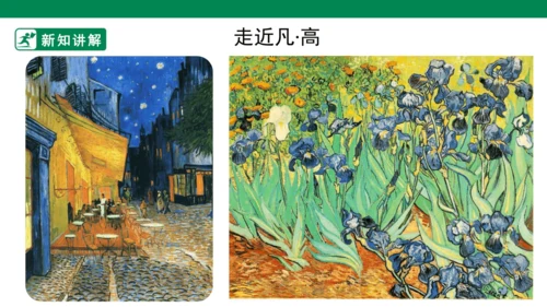 第十八课《大师画我也画》课件