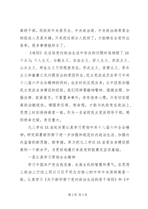 学习十八届六中全会精神心得体会：不忘合作初心做好诤友、挚友.docx