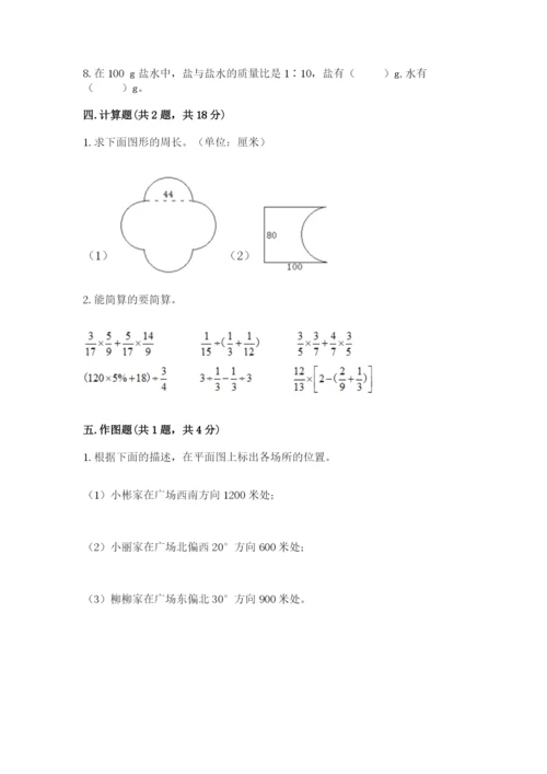 六年级上册数学期末测试卷附完整答案（历年真题）.docx