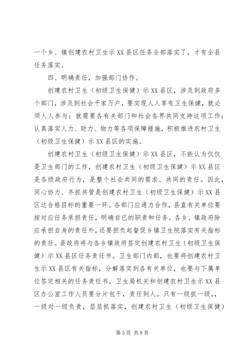 在创建省级农村卫生示XX县区动员大会上的报告.docx