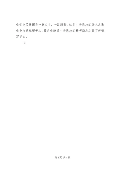 关于热爱祖国演讲稿 (5).docx