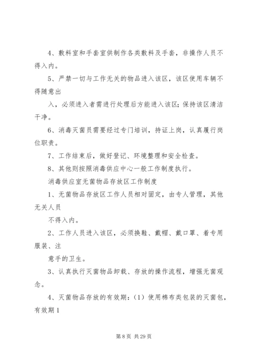 消毒供应室培训计划 (3).docx