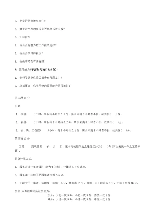 电商员工综合工作能力考核表