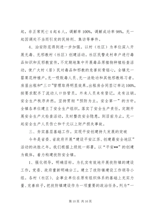 五一治安防范工作总结.docx