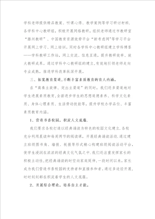 高效课堂与素质教育
