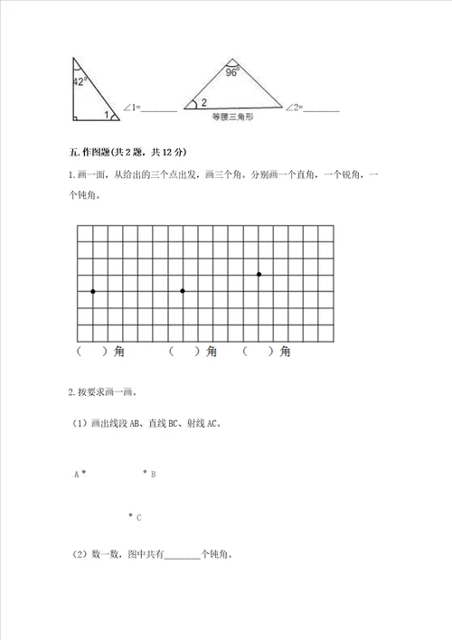 冀教版四年级上册数学第四单元线和角测试卷及完整答案考点梳理