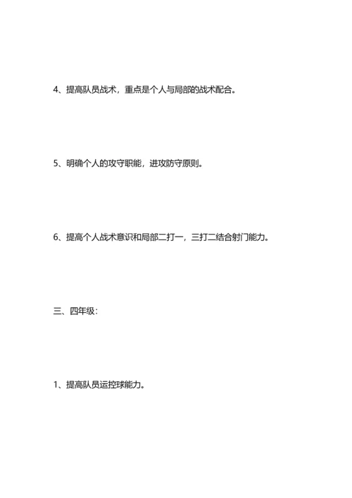 初中足球队训练计划.docx