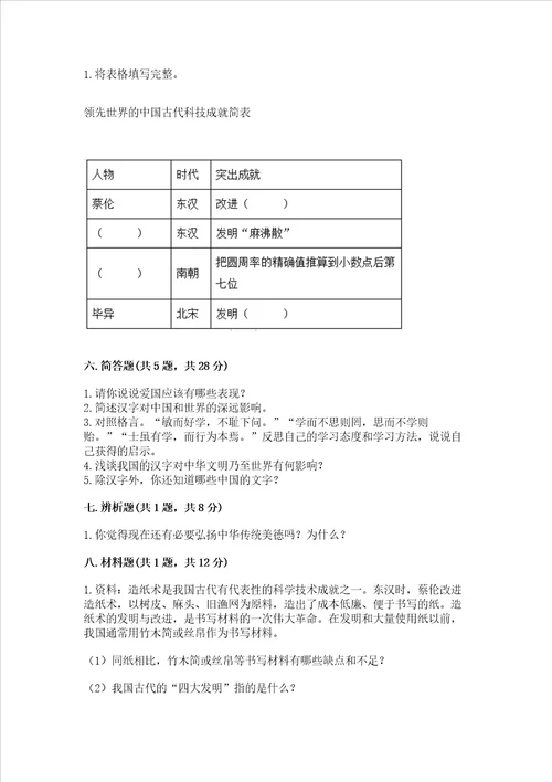 五年级上册道德与法治第四单元骄人祖先 灿烂文化测试卷附参考答案综合题