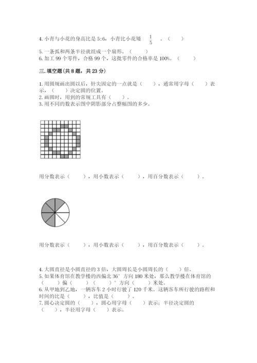 小学六年级上册数学期末测试卷含答案【达标题】.docx