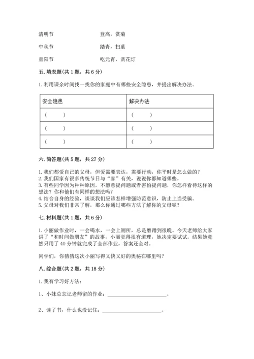 部编版三年级上册道德与法治期末测试卷及参考答案（研优卷）.docx