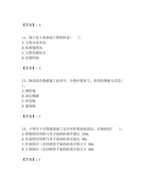 一级建造师之一建公路工程实务考试题库附完整答案典优