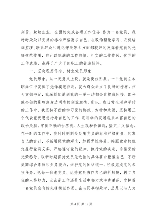 事迹材料：优秀党员先进事迹材料.docx