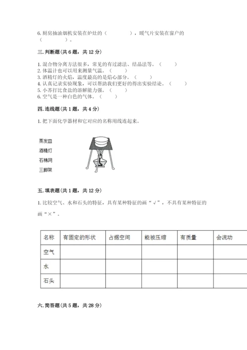 教科版小学三年级上册科学期末测试卷附参考答案（达标题）.docx