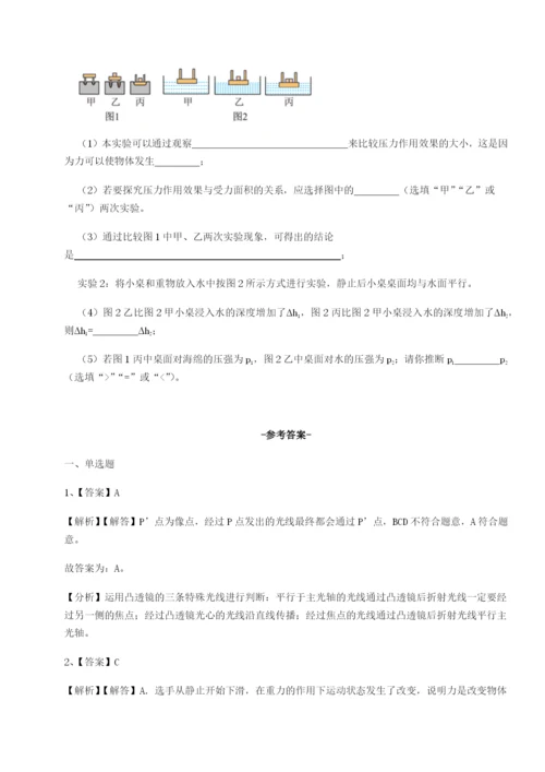 滚动提升练习湖南张家界民族中学物理八年级下册期末考试定向训练B卷（解析版）.docx