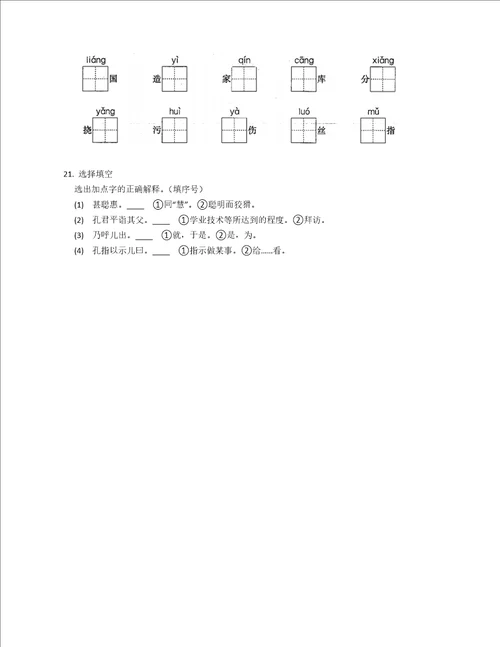 部编版五下语文专项基础测试生字