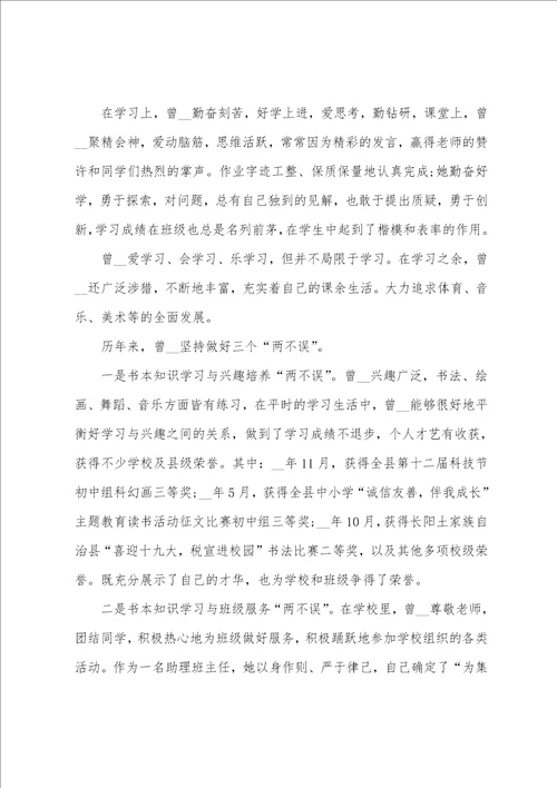 争做新时代好少年优秀事迹范文10篇