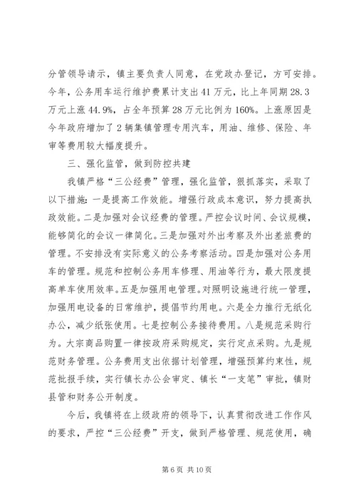 事业单位三公经费自查自纠报告.docx