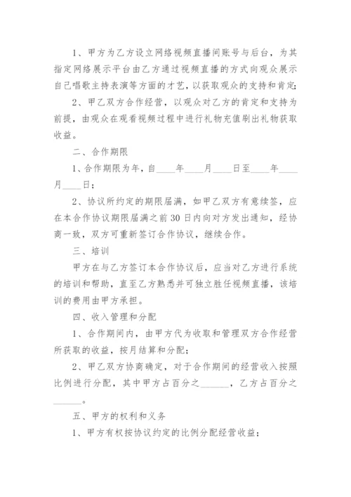 网络直播带货合同.docx