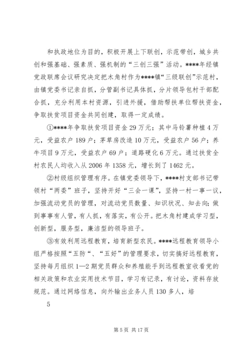 乡镇换届以来党政领导班子工作运行情况报告.docx