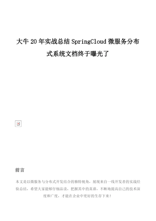 SpringCloud微服务分布式系统文档.docx