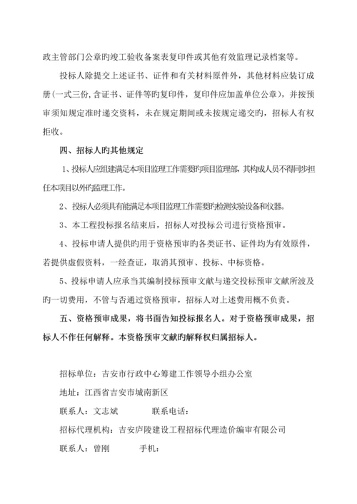 吉安市中心公园暨广场关键工程监理服务投优秀标书.docx