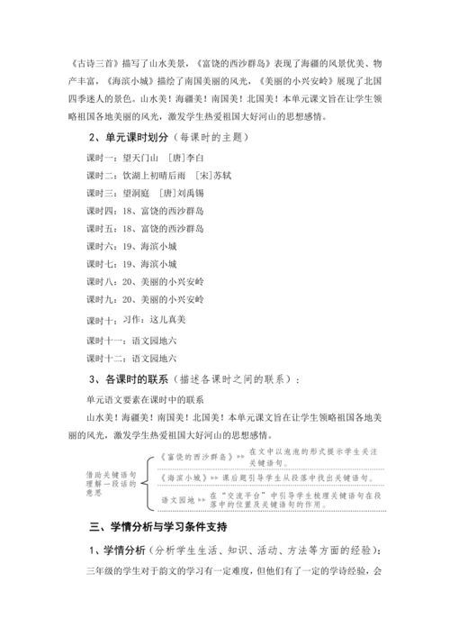 统编版语文三年级上册 第六单元 大单元教学设计