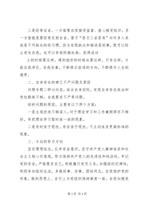在坚守良知中秉持为公情怀两学一做第二专题学习研讨发言材料[五篇] (3).docx