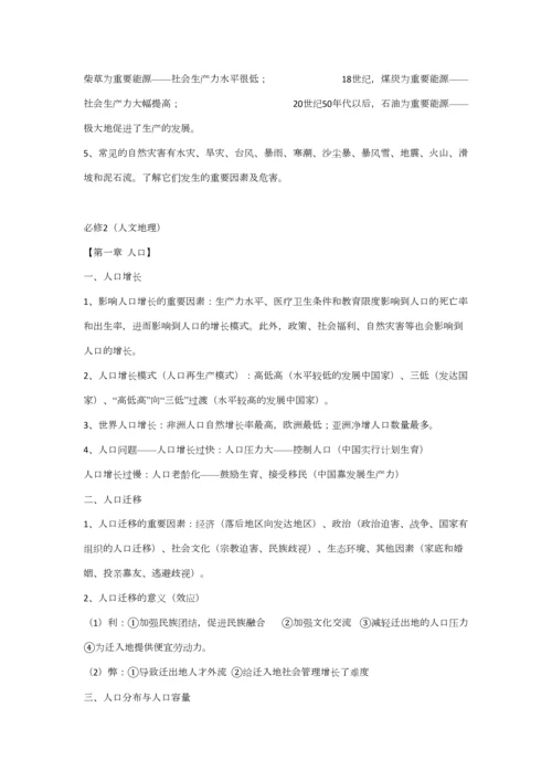 2023年新版高中地理学业水平考试知识点总结.docx