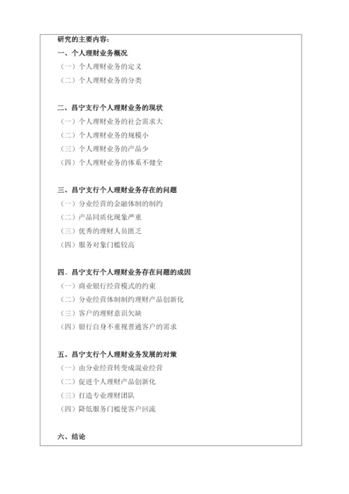 【精编】15级论文开题报告雷佳彬.docx