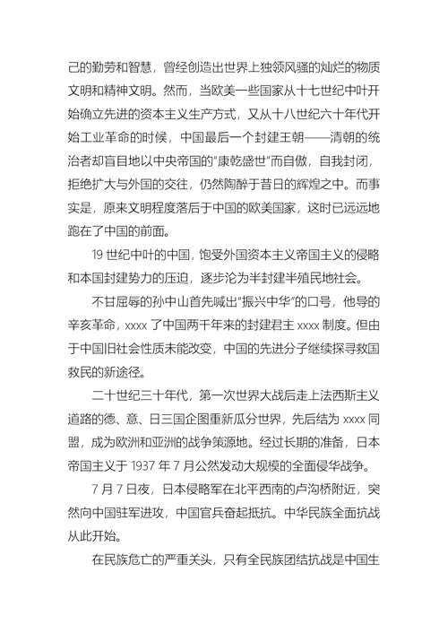 2021年9月积极分子思想汇报范文：学习党的历史