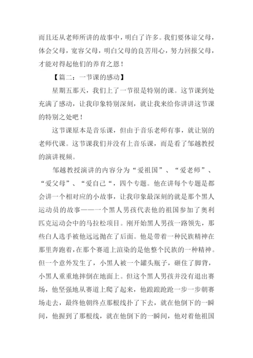 一节课的感动作文.docx