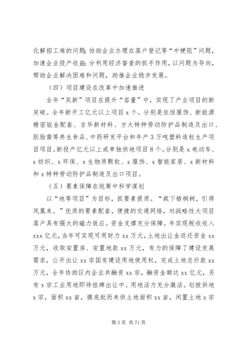 经开区年度工作总结及下一年工作安排 (2).docx