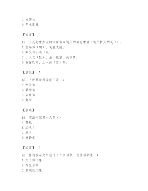 2024年国家电网招聘之文学哲学类题库附完整答案【名校卷】.docx