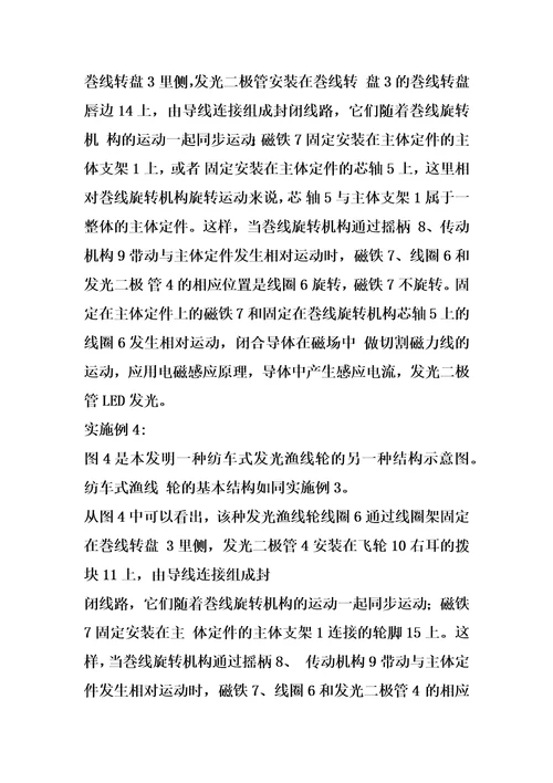 发光渔线轮的制作方法