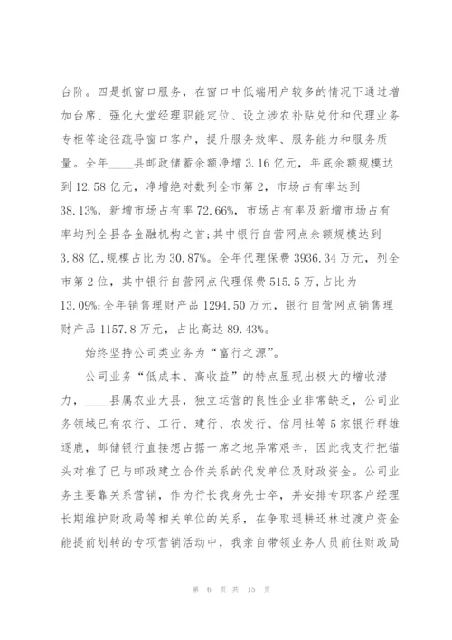银行行长工作总结怎么写5篇.docx