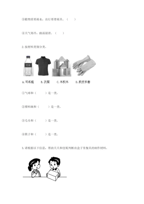 教科版二年级上册科学期末测试卷及答案（夺冠）.docx