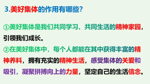 第八课  美好集体有我在-2021-2022学年七年级道德与法治下册按课复习精品课件（统编版）(共2