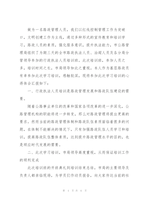 路政岗前培训心得体会范文.docx