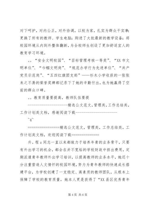 优秀教师事迹材料：服务教学工作勇攀教育高峰 (3).docx