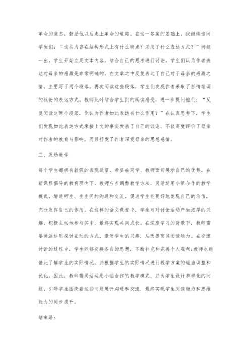 初中语文阅读教学策略探究.docx