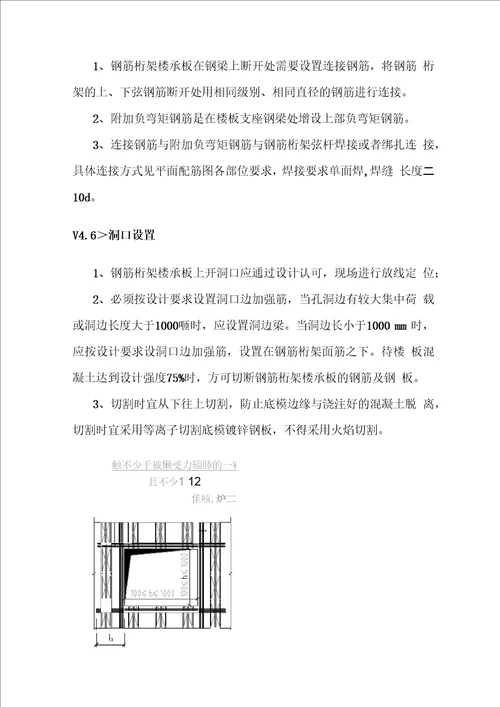 钢筋桁架楼承板安装工程专项施工方案