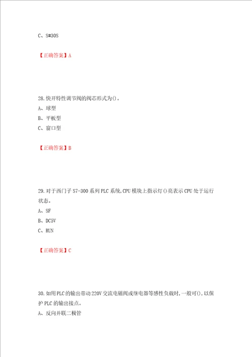 化工自动化控制仪表作业安全生产考试试题模拟卷及参考答案第6版