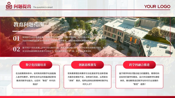 红色系学术风毕业答辩通用PPT模板