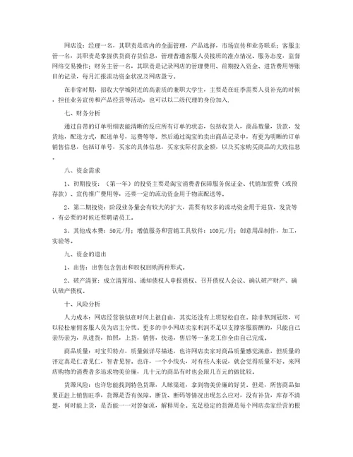 大学生网店创业策划书2020