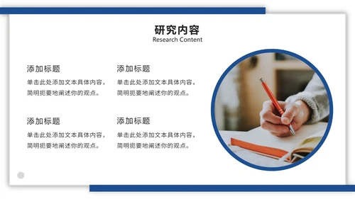极简通用论文答辩开题ppt模板
