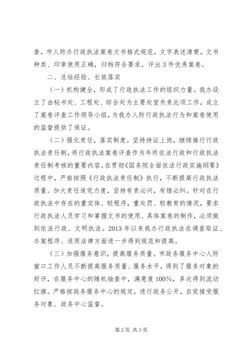 人防办行政执法工作汇报.docx